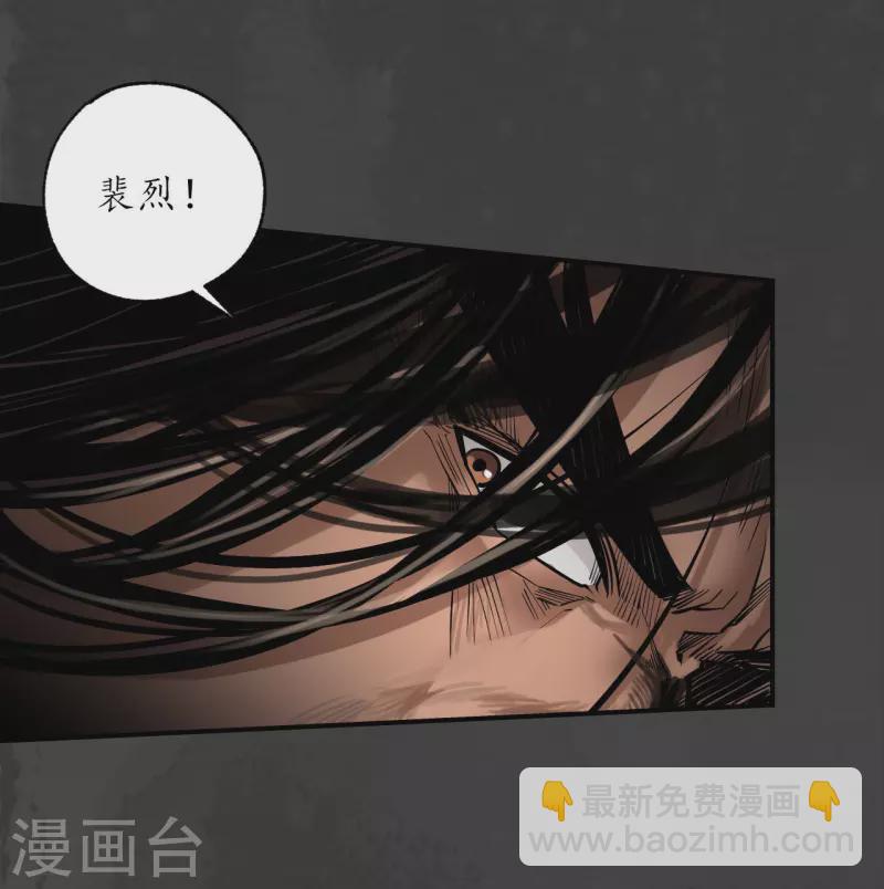 藏鋒行 - 第156話 血沸之勢 - 4