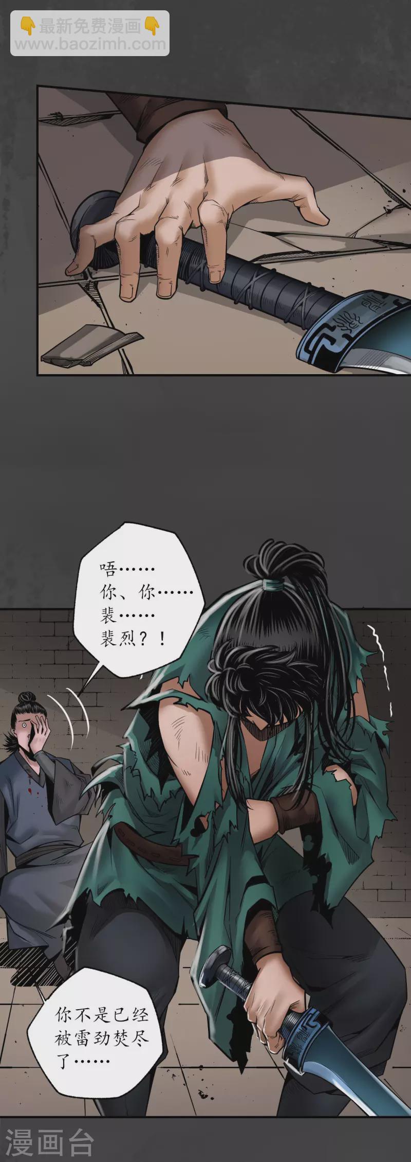 藏鋒行 - 第158話 化驪之源 - 5