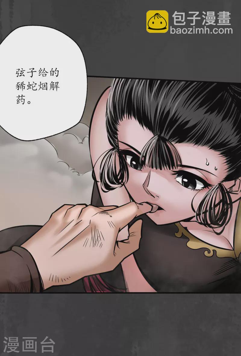 藏鋒行 - 第158話 化驪之源 - 5