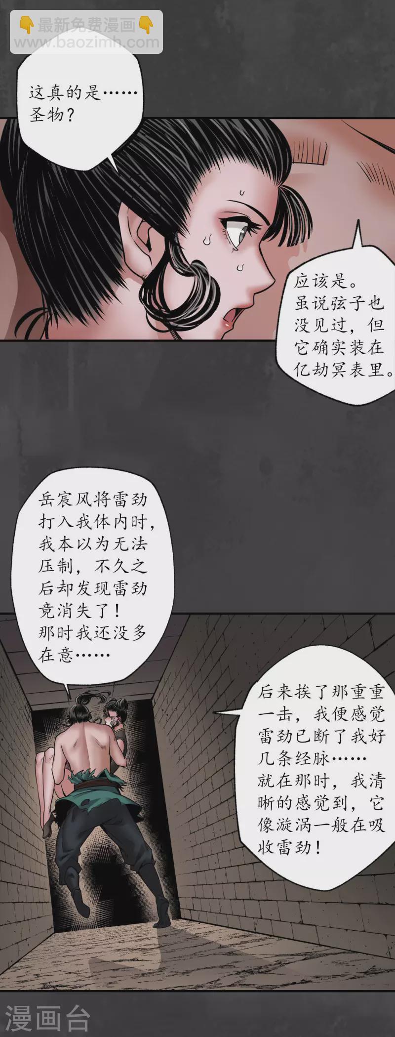 藏鋒行 - 第158話 化驪之源 - 5