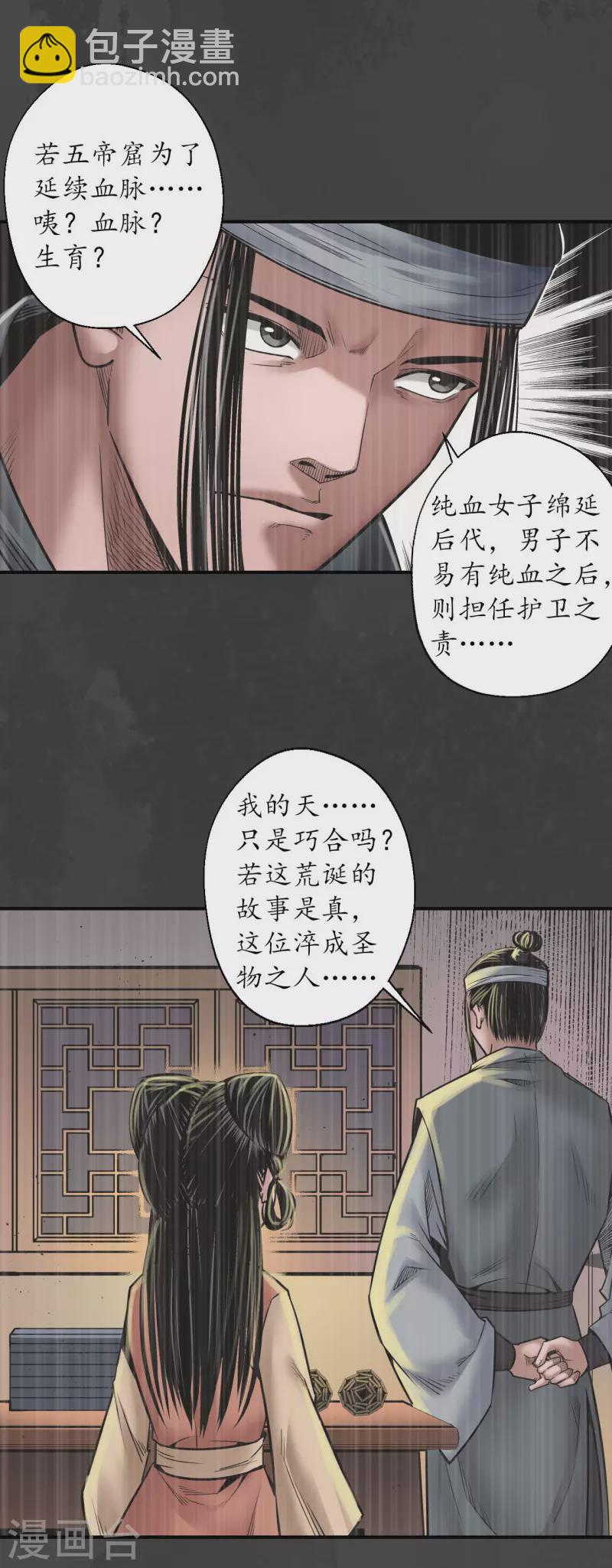 藏鋒行 - 第158話 化驪之源 - 4