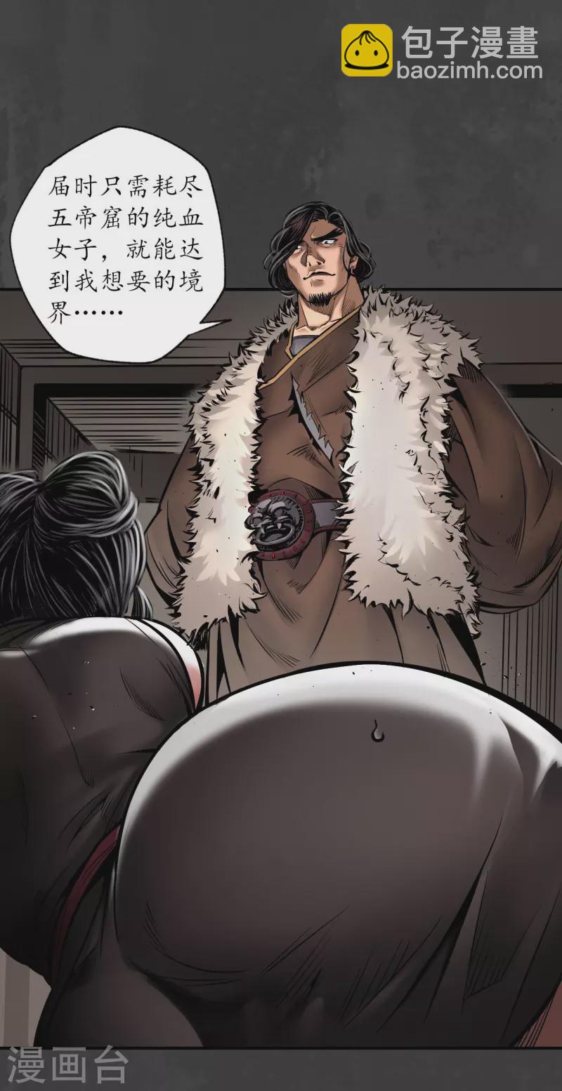 藏鋒行 - 第158話 化驪之源 - 5