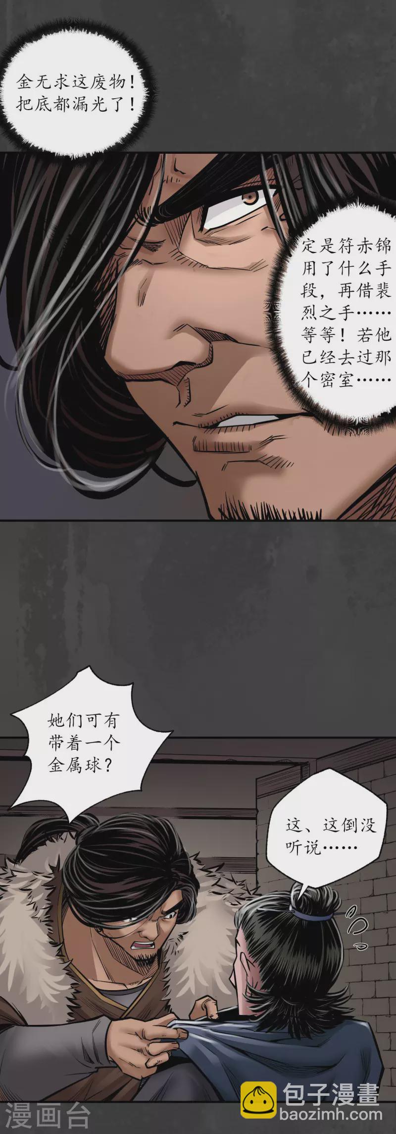 藏鋒行 - 第158話 化驪之源 - 3