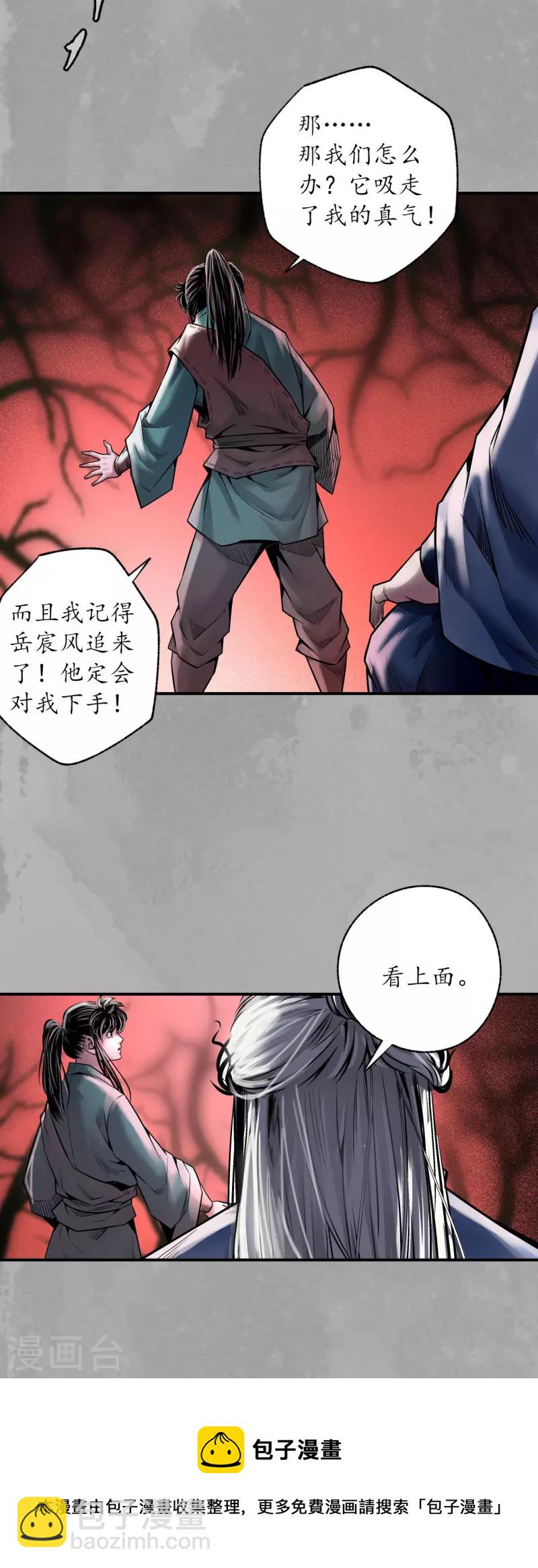 藏鋒行 - 第160話 與你共生 - 5