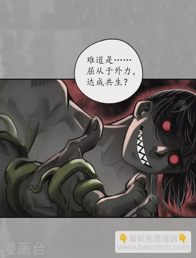 藏鋒行 - 第160話 與你共生 - 3