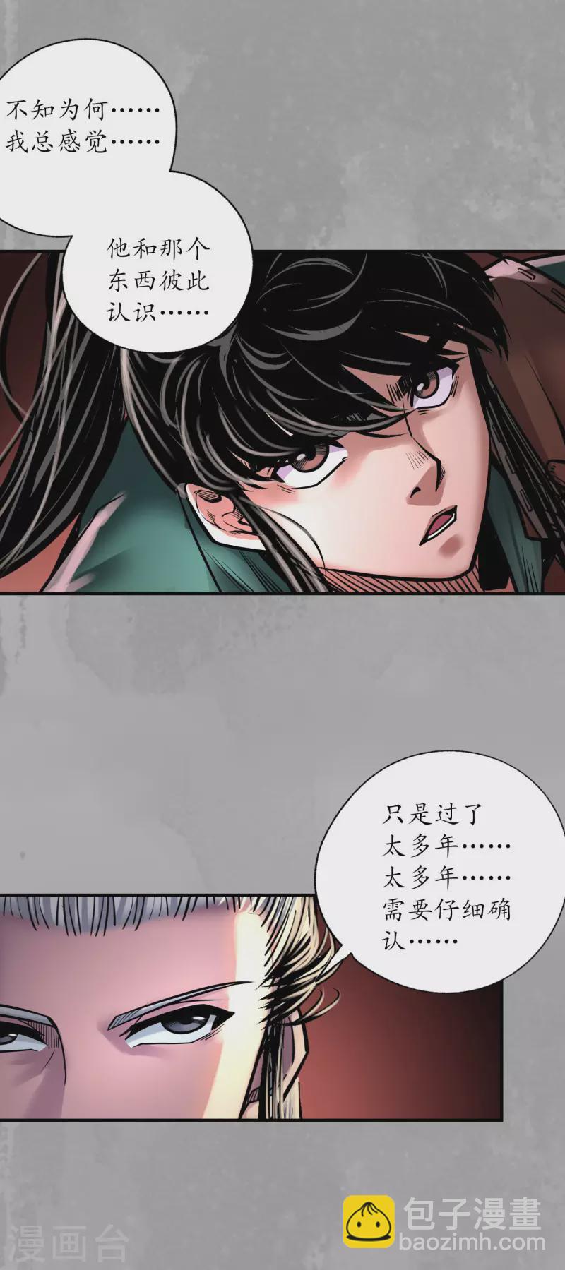 藏鋒行 - 第160話 與你共生 - 4