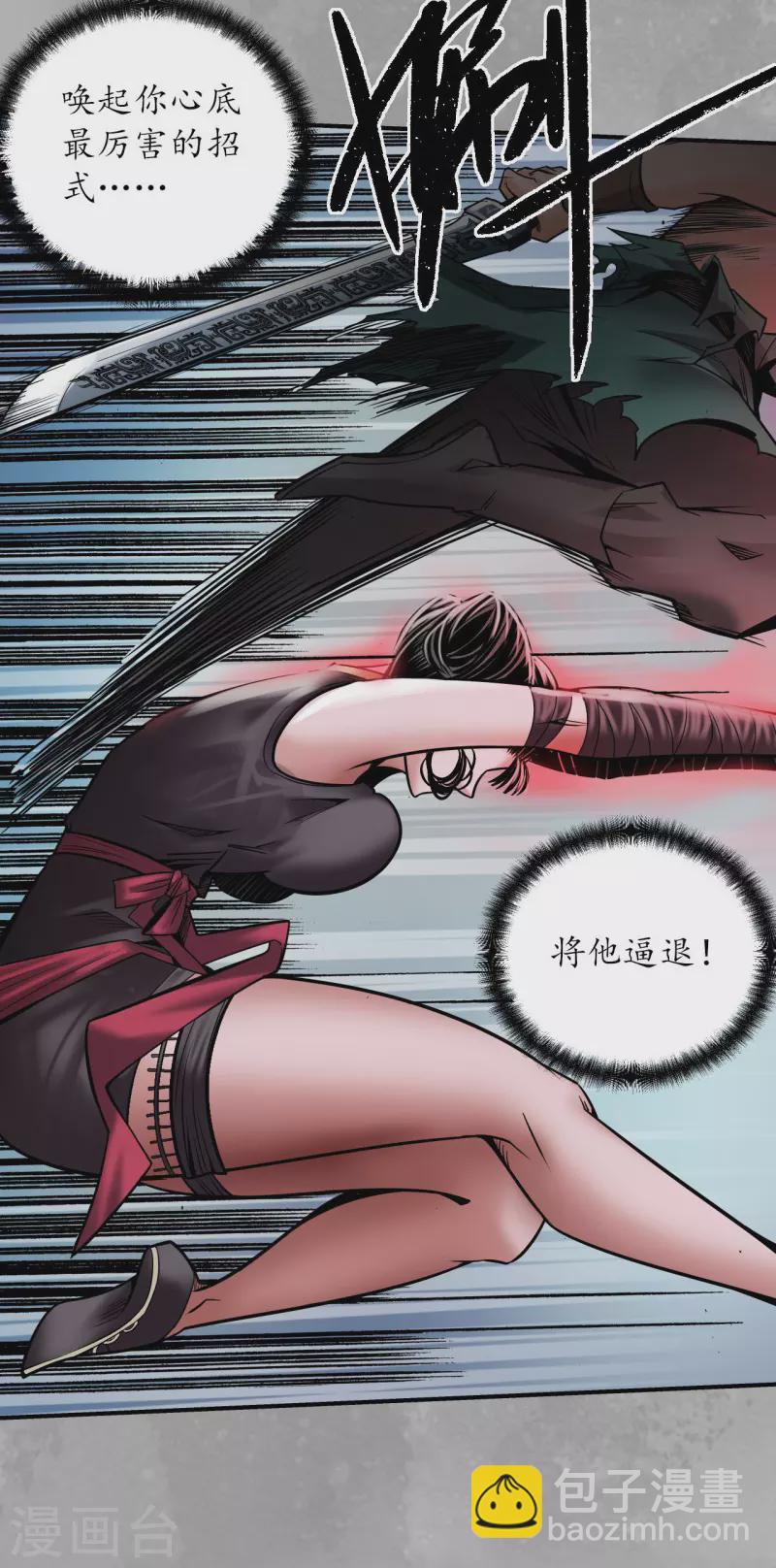 藏鋒行 - 第160話 與你共生 - 5