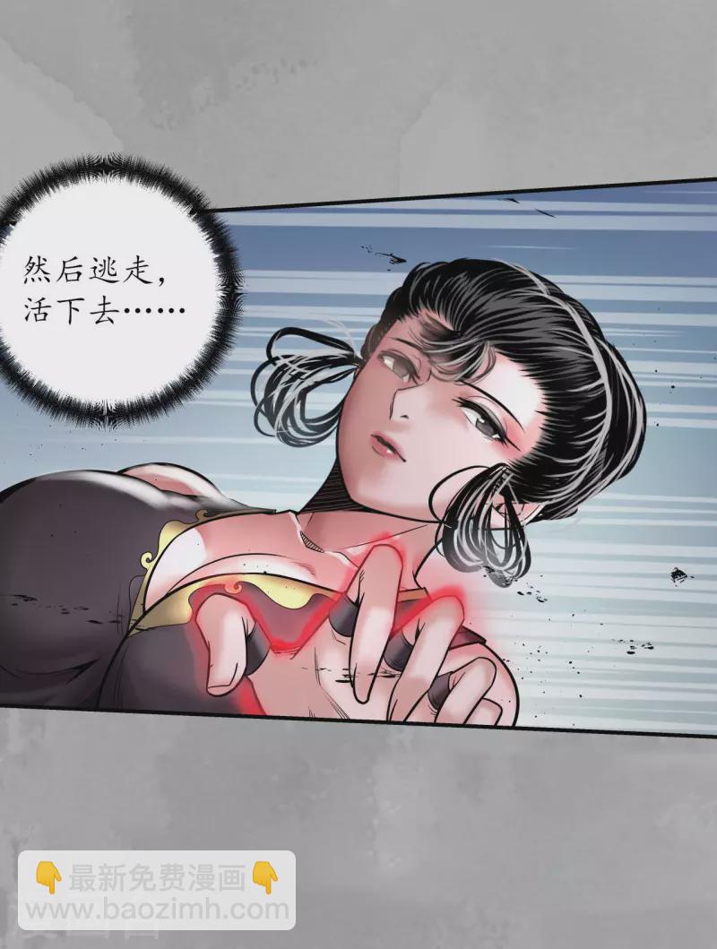 藏鋒行 - 第160話 與你共生 - 6