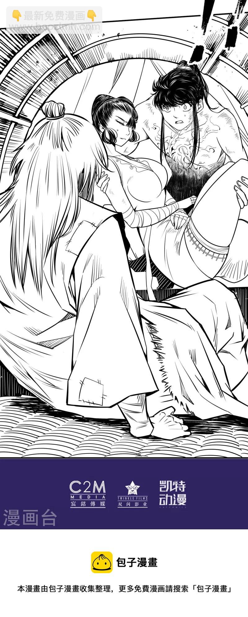 藏鋒行 - 第160話 與你共生 - 5