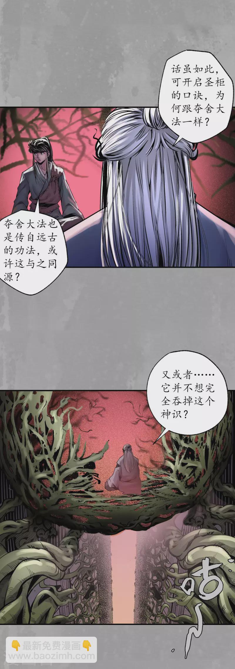 藏鋒行 - 第160話 與你共生 - 3