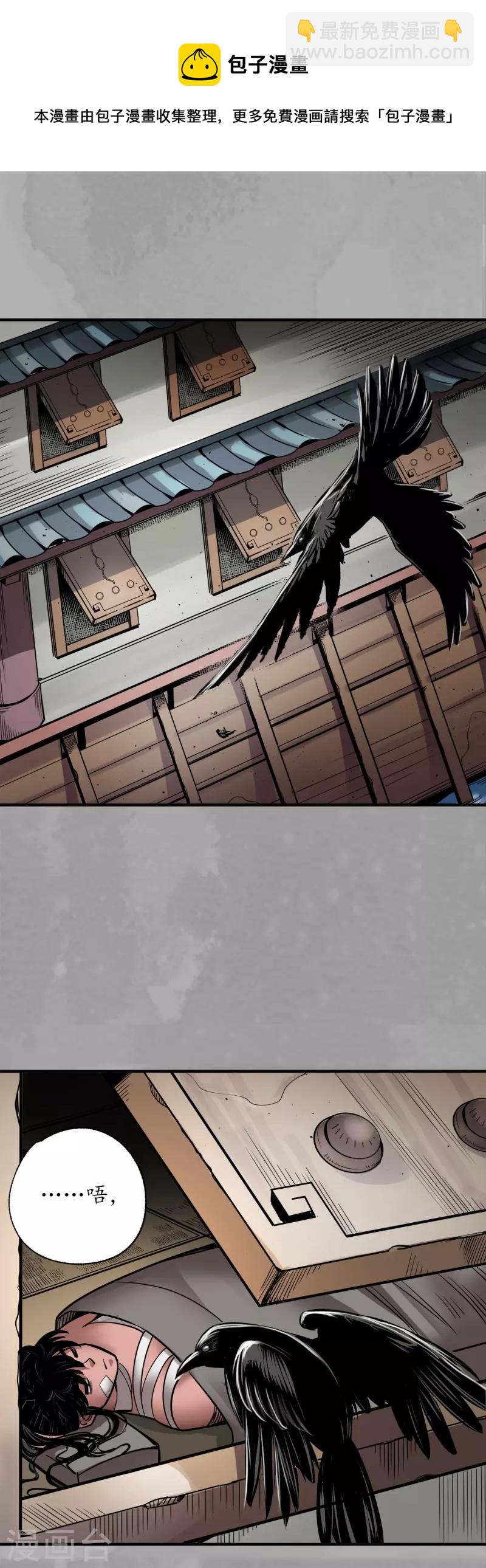 藏鋒行 - 第162話 鉅艦映月 - 1