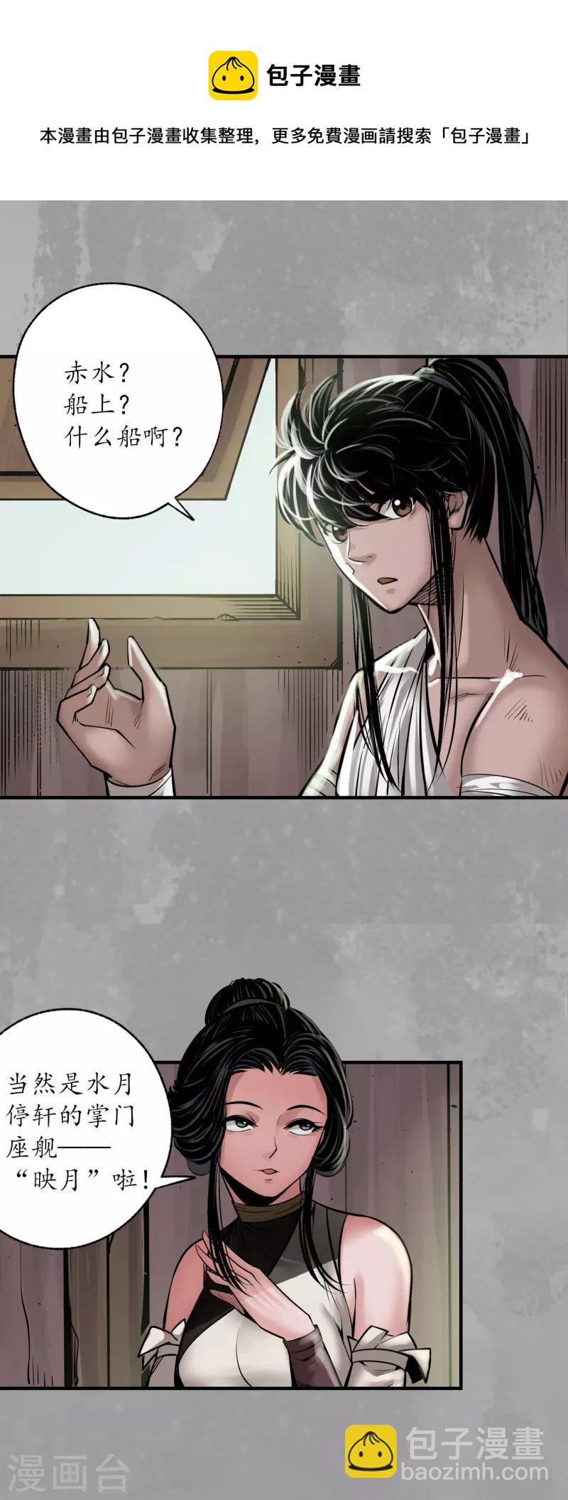 藏鋒行 - 第162話 鉅艦映月 - 5