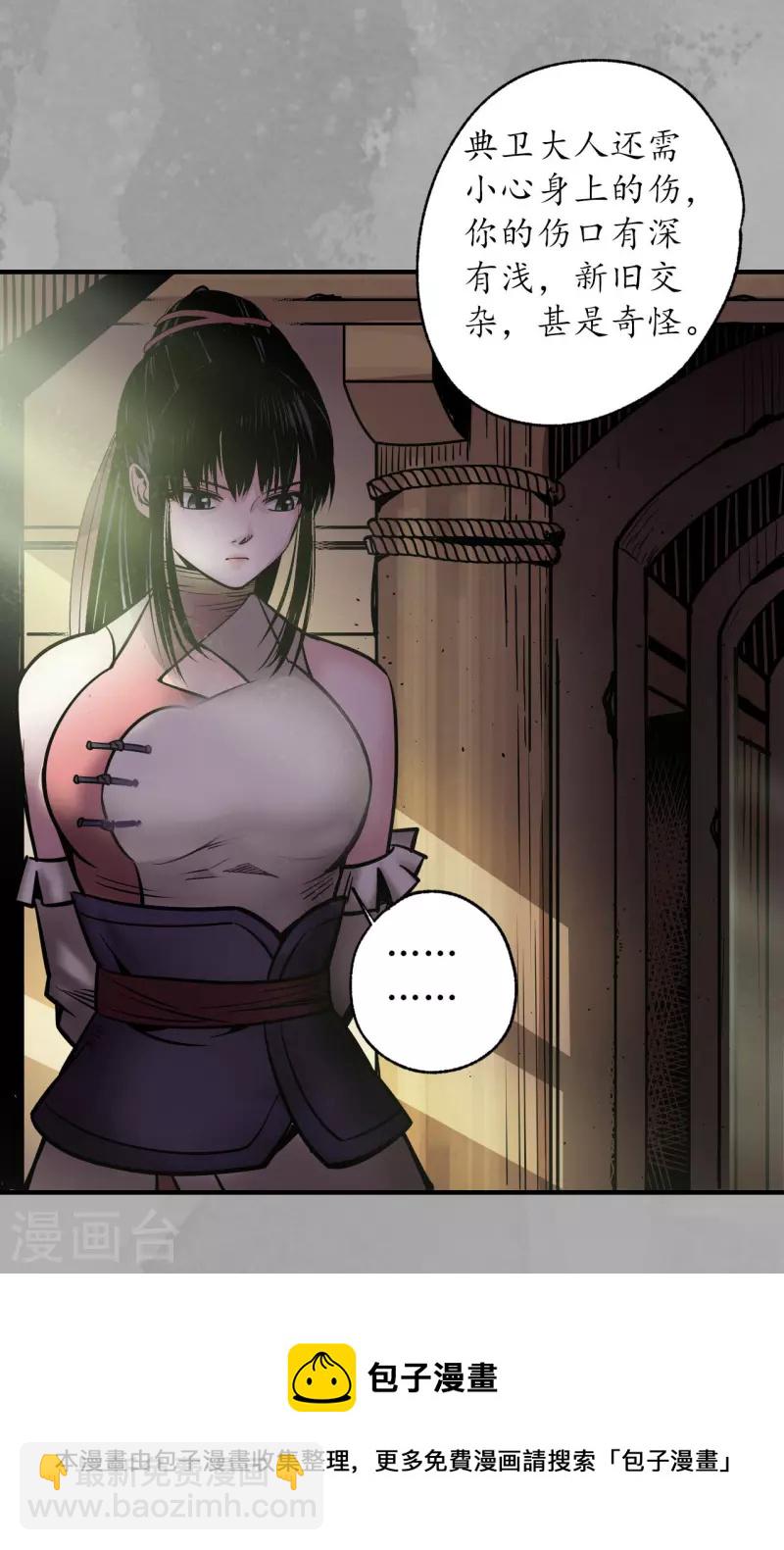 藏鋒行 - 第162話 鉅艦映月 - 3