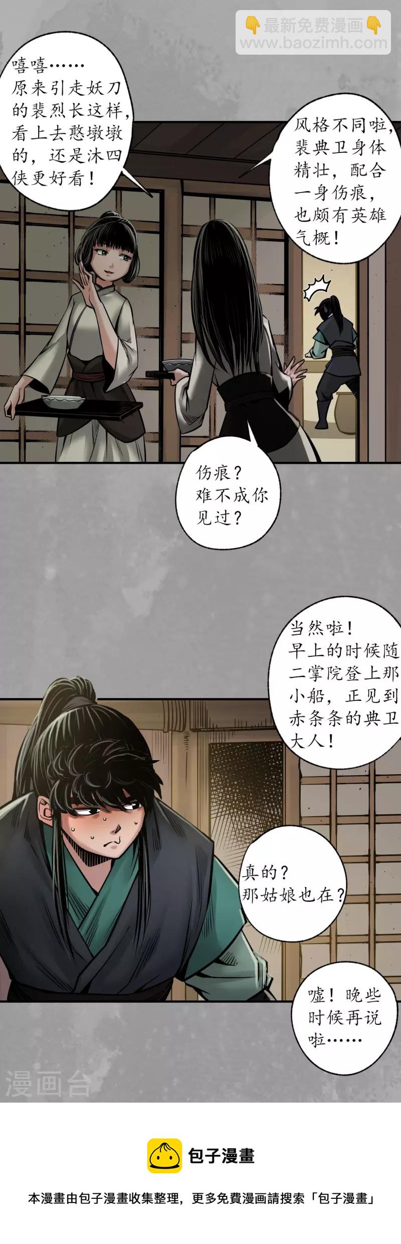 藏鋒行 - 第162話 鉅艦映月 - 1