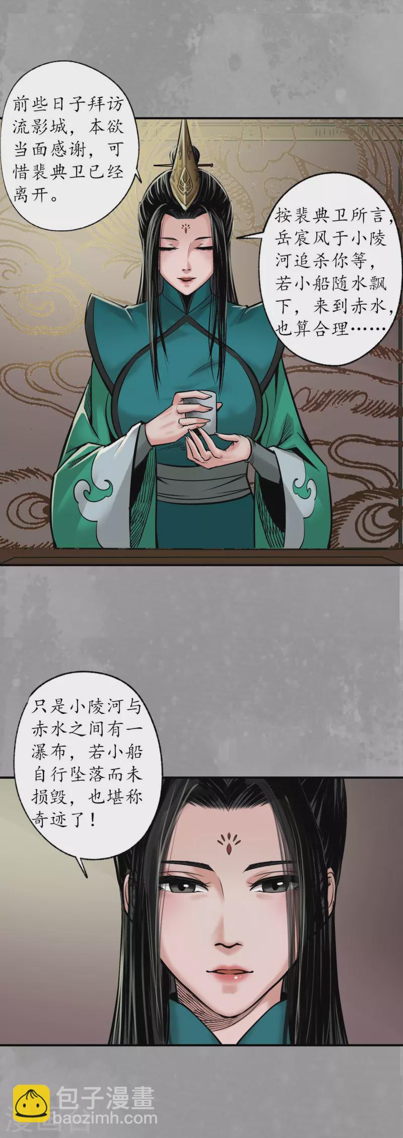 藏鋒行 - 第162話 鉅艦映月 - 2