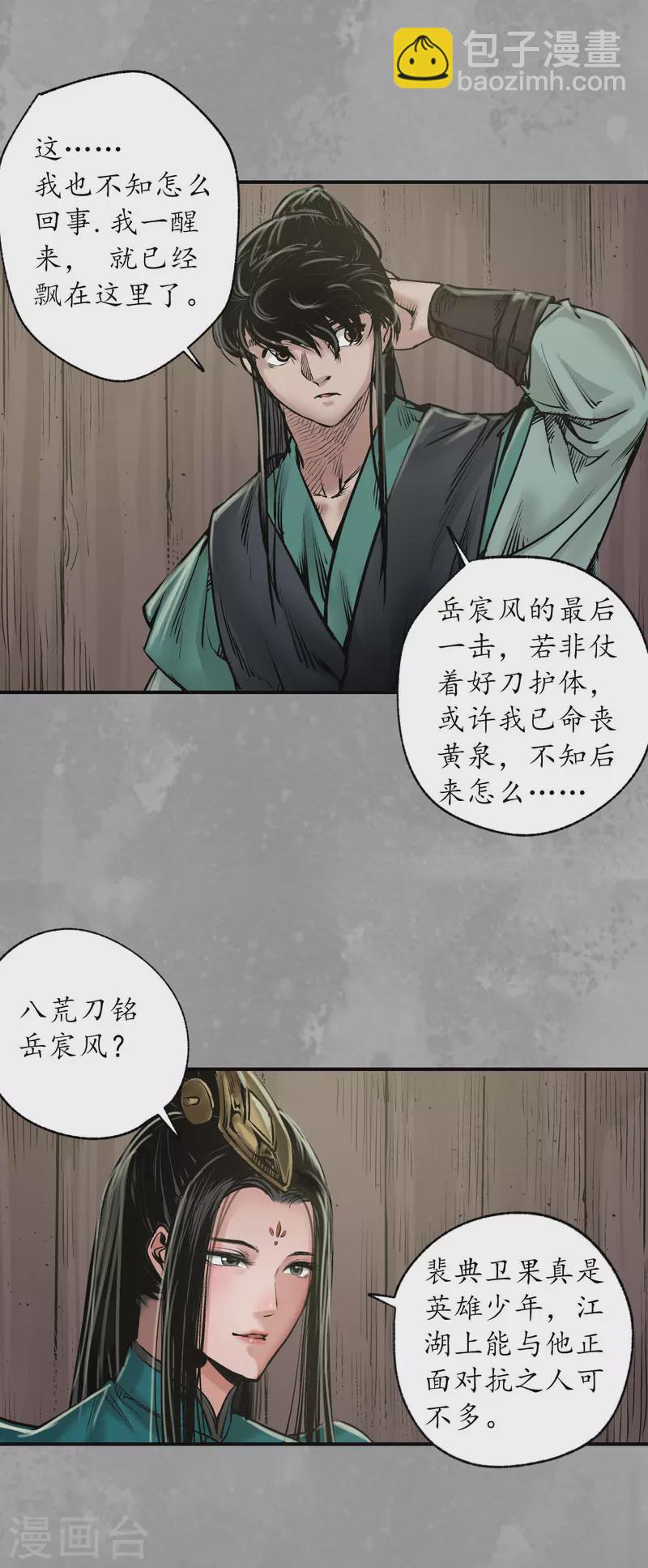 藏鋒行 - 第162話 鉅艦映月 - 3