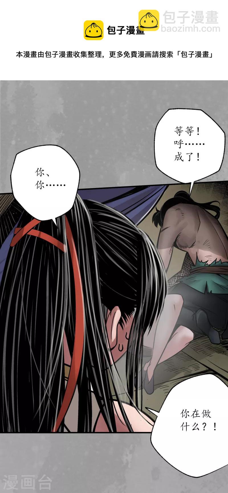 藏鋒行 - 第162話 鉅艦映月 - 5