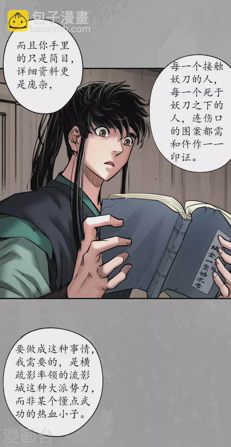 藏鋒行 - 第165話 你且去吧 - 4