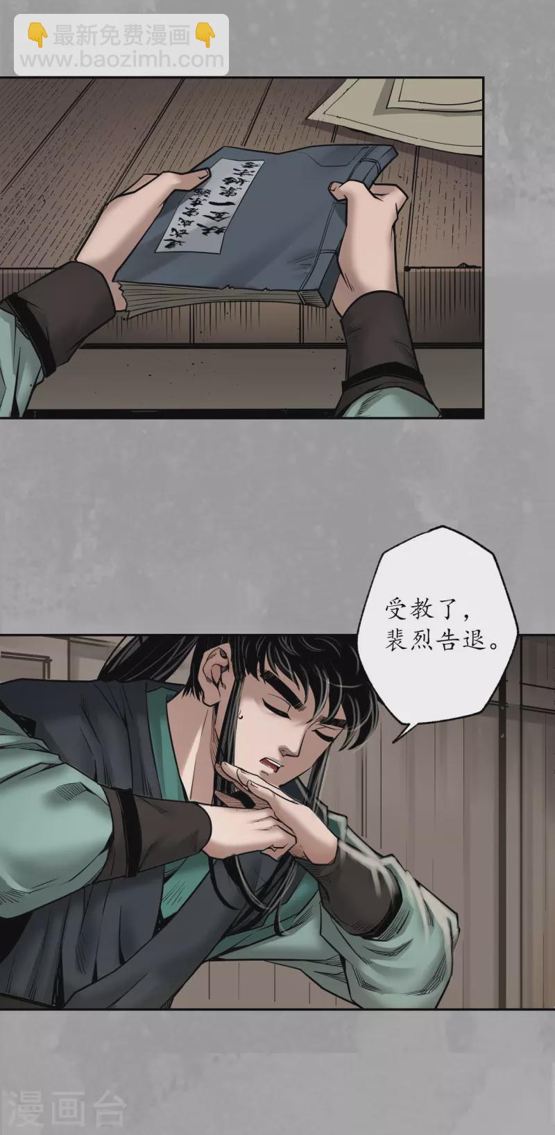 藏鋒行 - 第165話 你且去吧 - 2