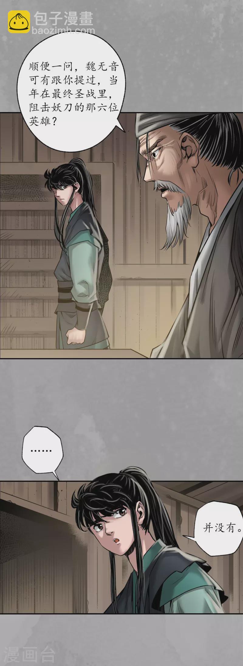 藏鋒行 - 第165話 你且去吧 - 3