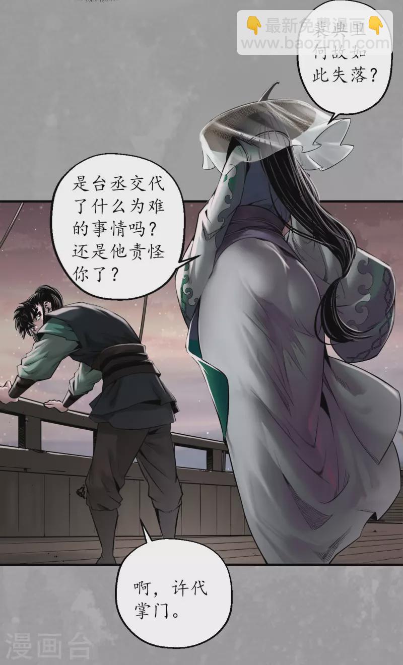 藏鋒行 - 第165話 你且去吧 - 2