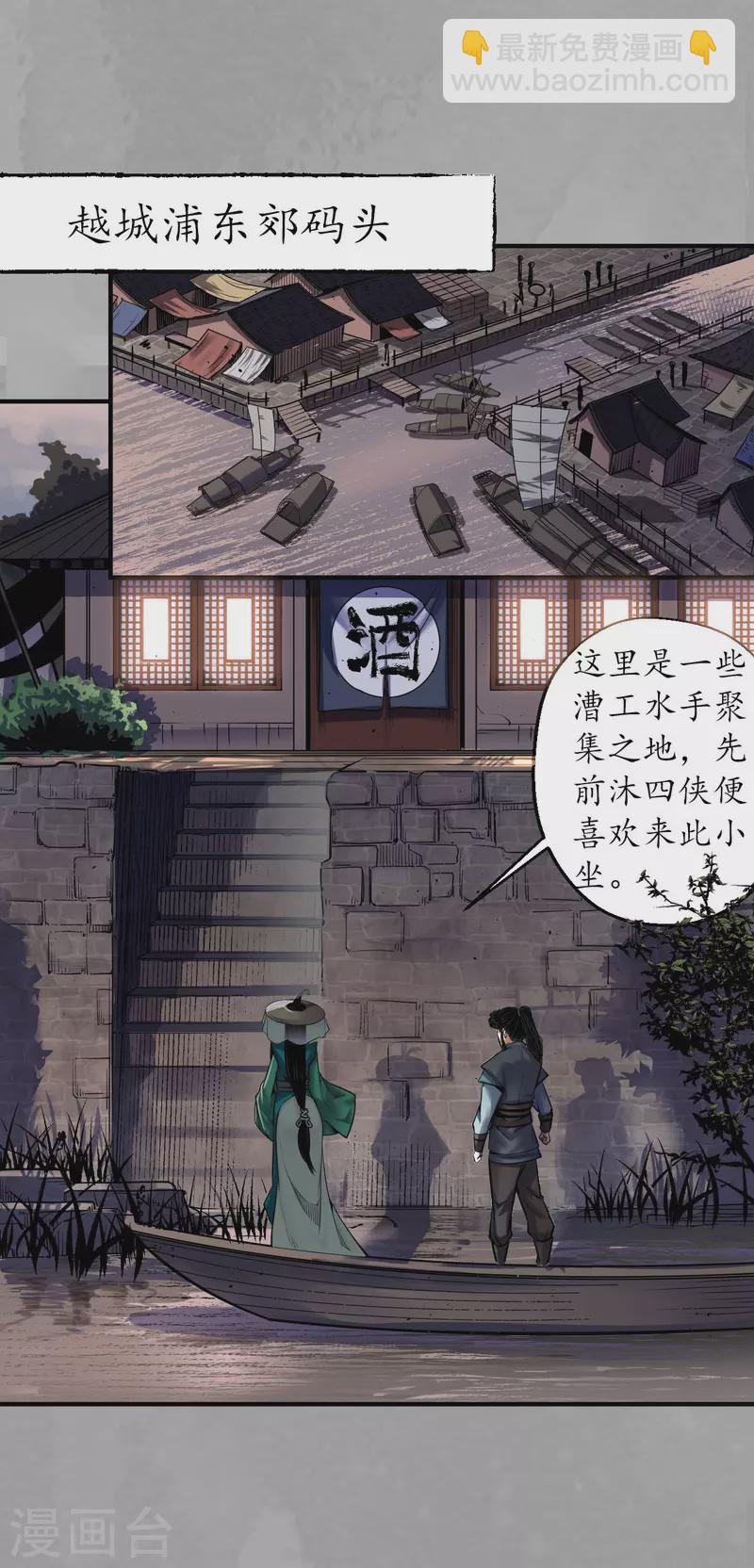 藏鋒行 - 第165話 你且去吧 - 5