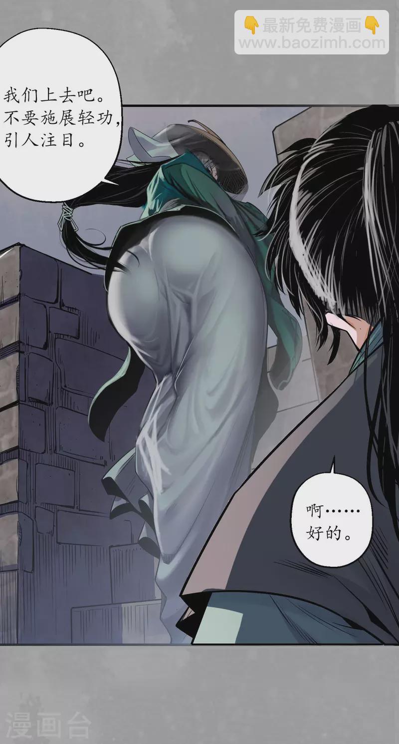 藏鋒行 - 第165話 你且去吧 - 6