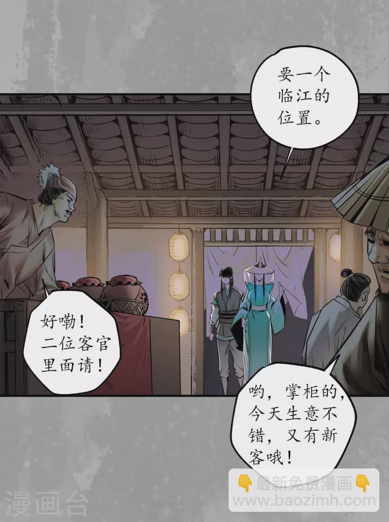 藏鋒行 - 第165話 你且去吧 - 7