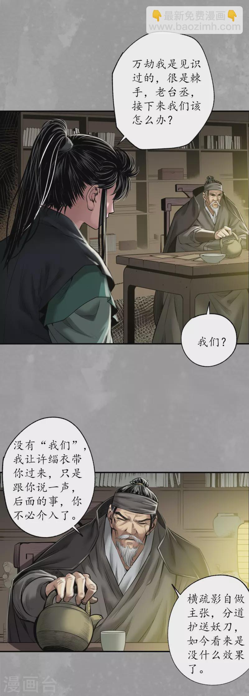 藏鋒行 - 第165話 你且去吧 - 3