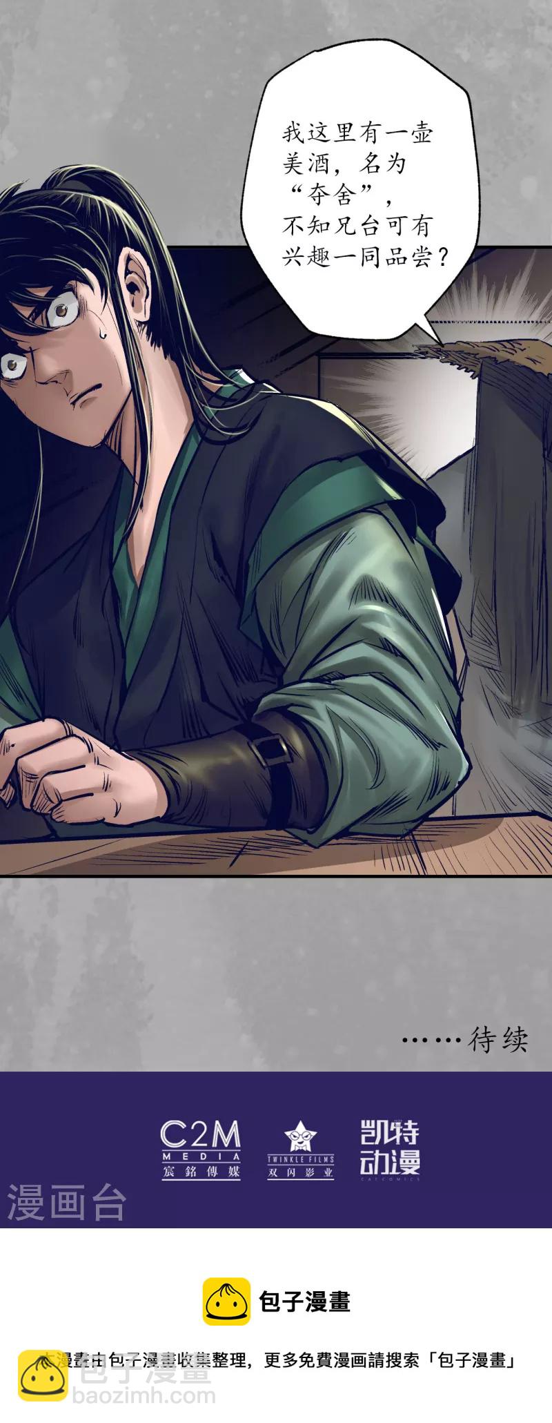 藏鋒行 - 第165話 你且去吧 - 2