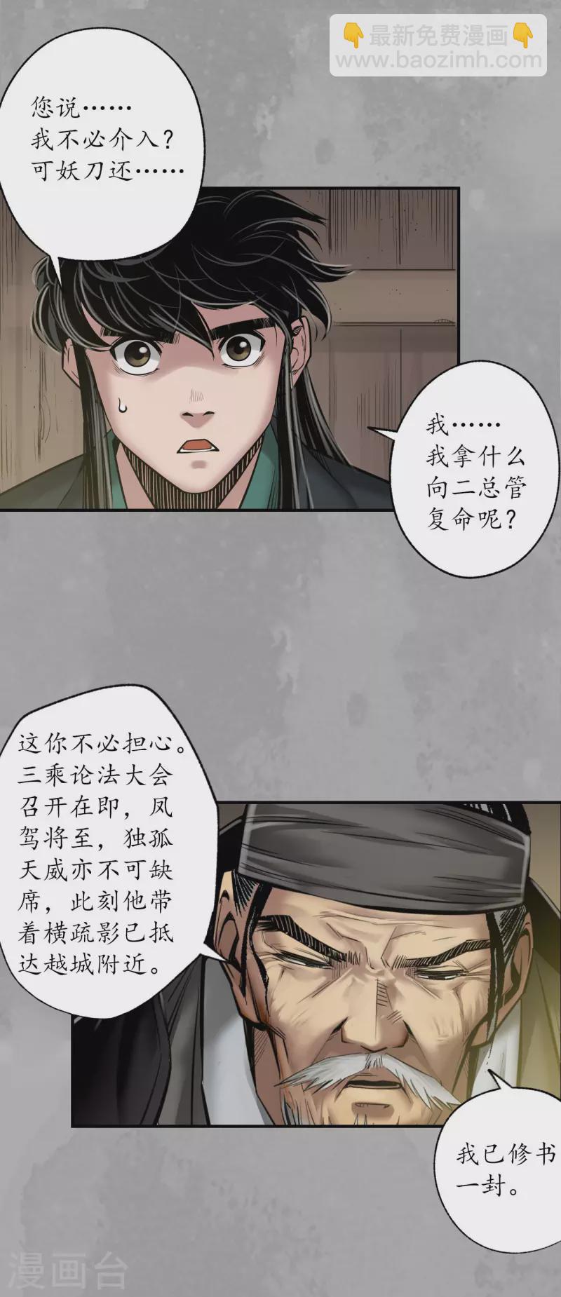 藏鋒行 - 第165話 你且去吧 - 4