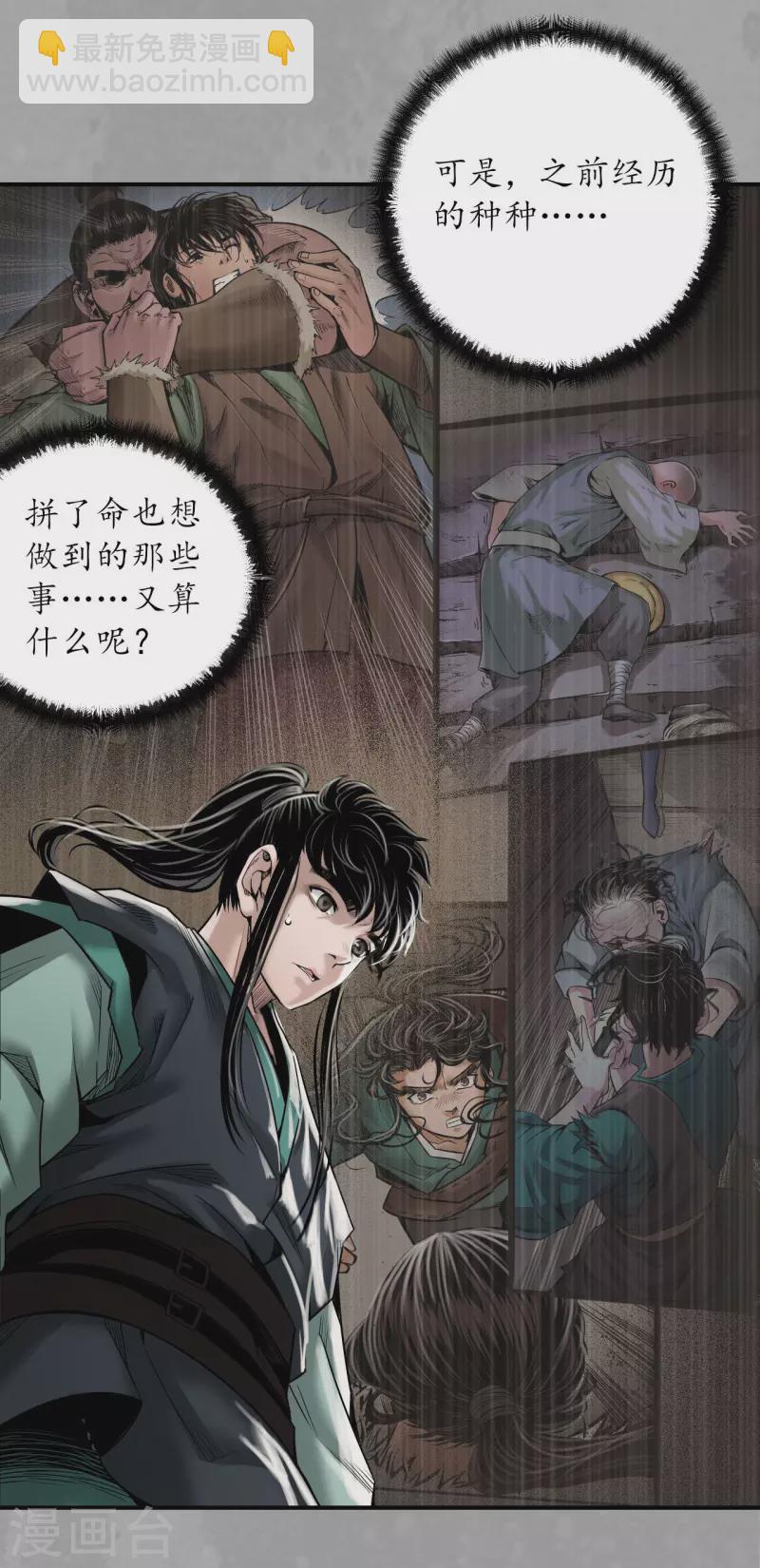 藏鋒行 - 第165話 你且去吧 - 6