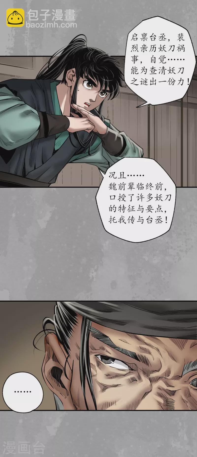 藏鋒行 - 第165話 你且去吧 - 1