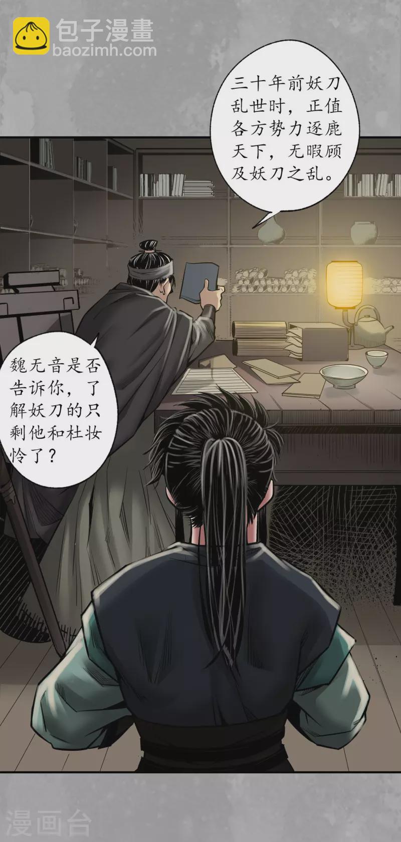 藏鋒行 - 第165話 你且去吧 - 2