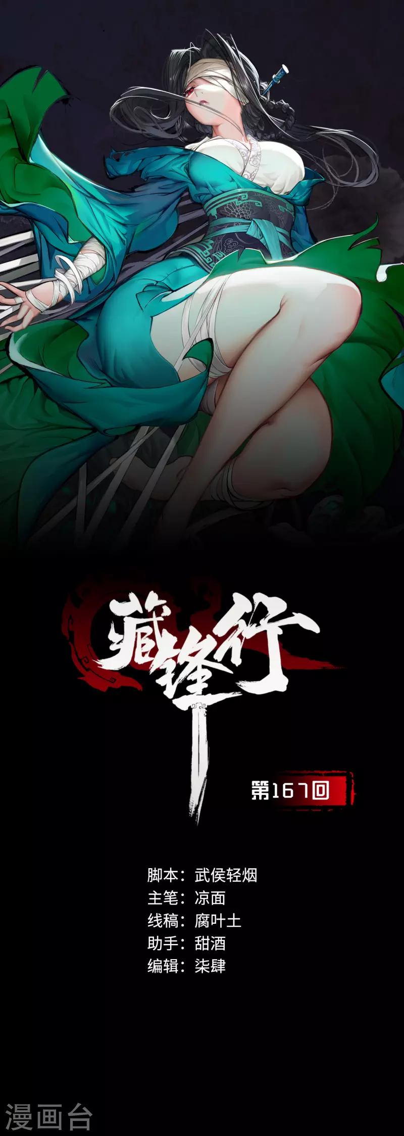 藏鋒行 - 第167話 奇宮新主 - 1