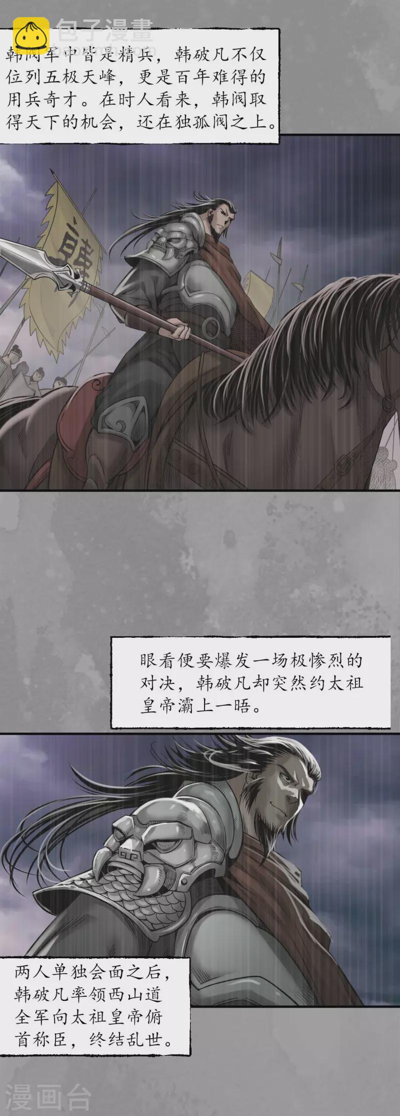 藏鋒行 - 第167話 奇宮新主 - 4