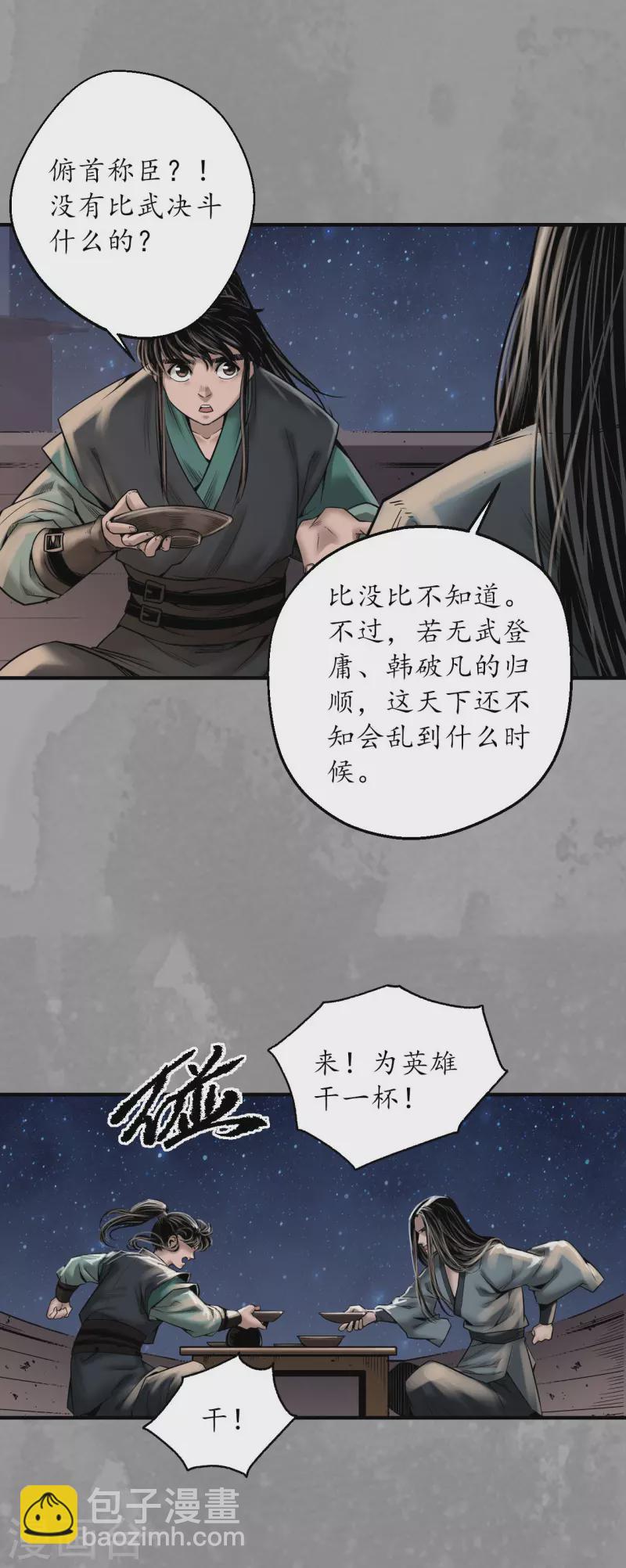 藏鋒行 - 第167話 奇宮新主 - 5