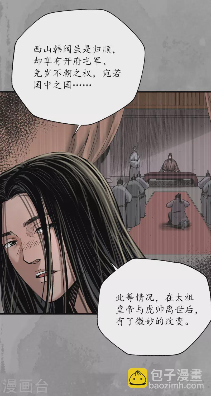 藏鋒行 - 第167話 奇宮新主 - 1