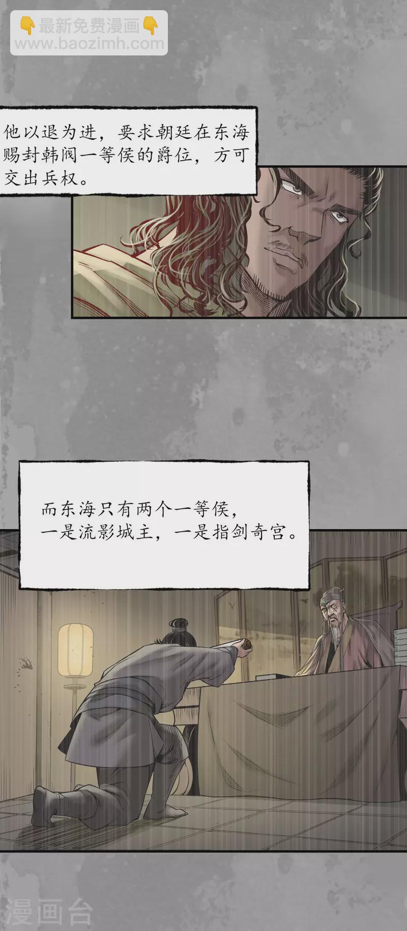 藏鋒行 - 第167話 奇宮新主 - 3