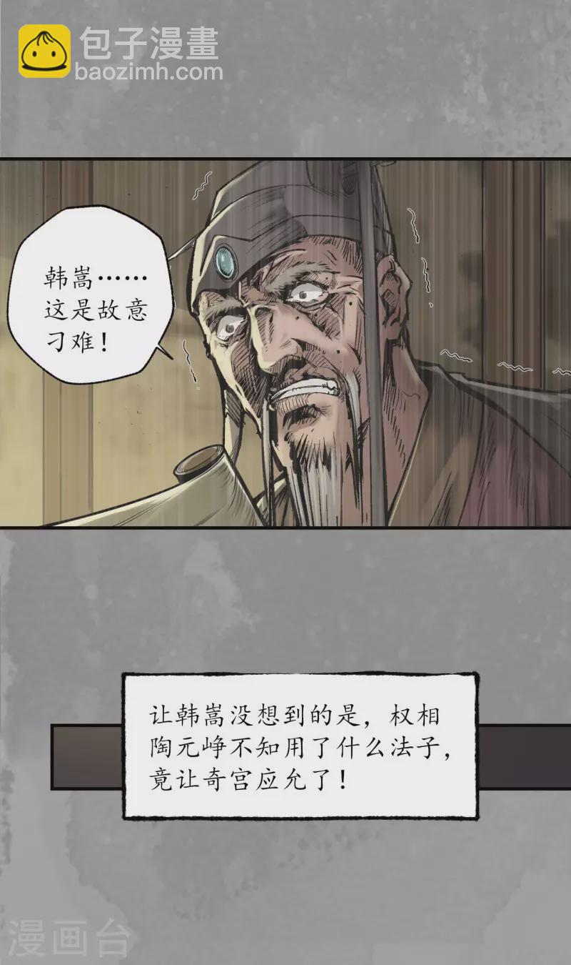 藏鋒行 - 第167話 奇宮新主 - 5