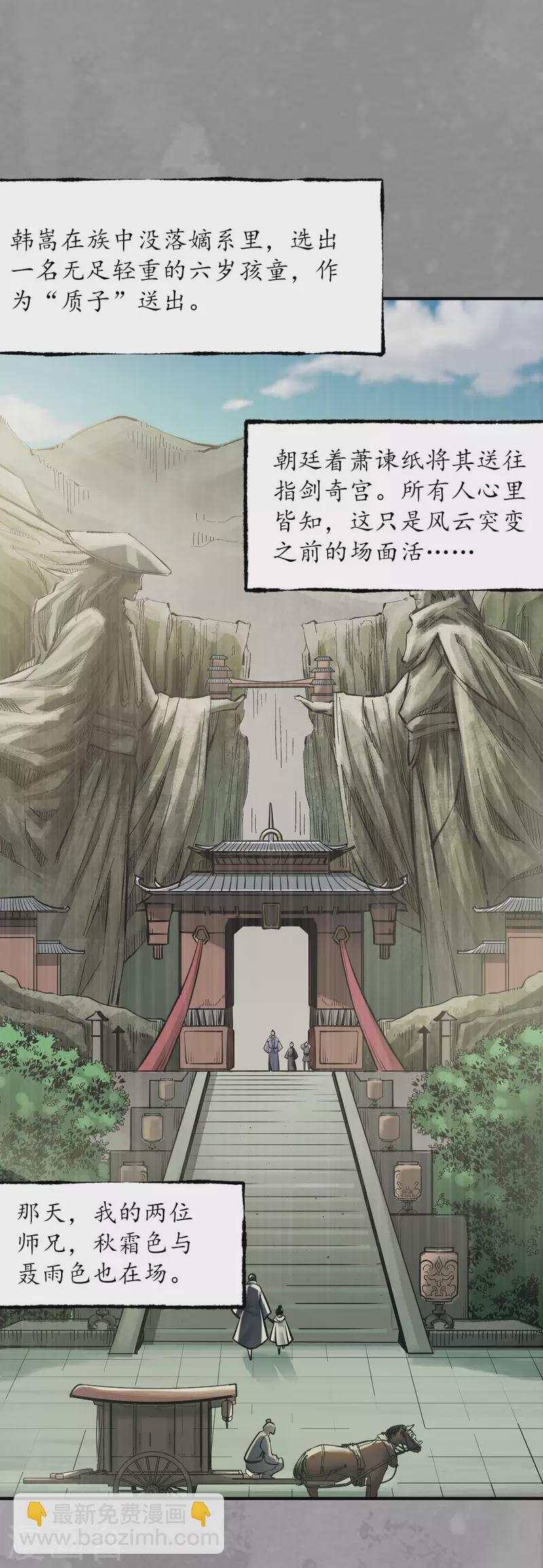 藏鋒行 - 第167話 奇宮新主 - 1