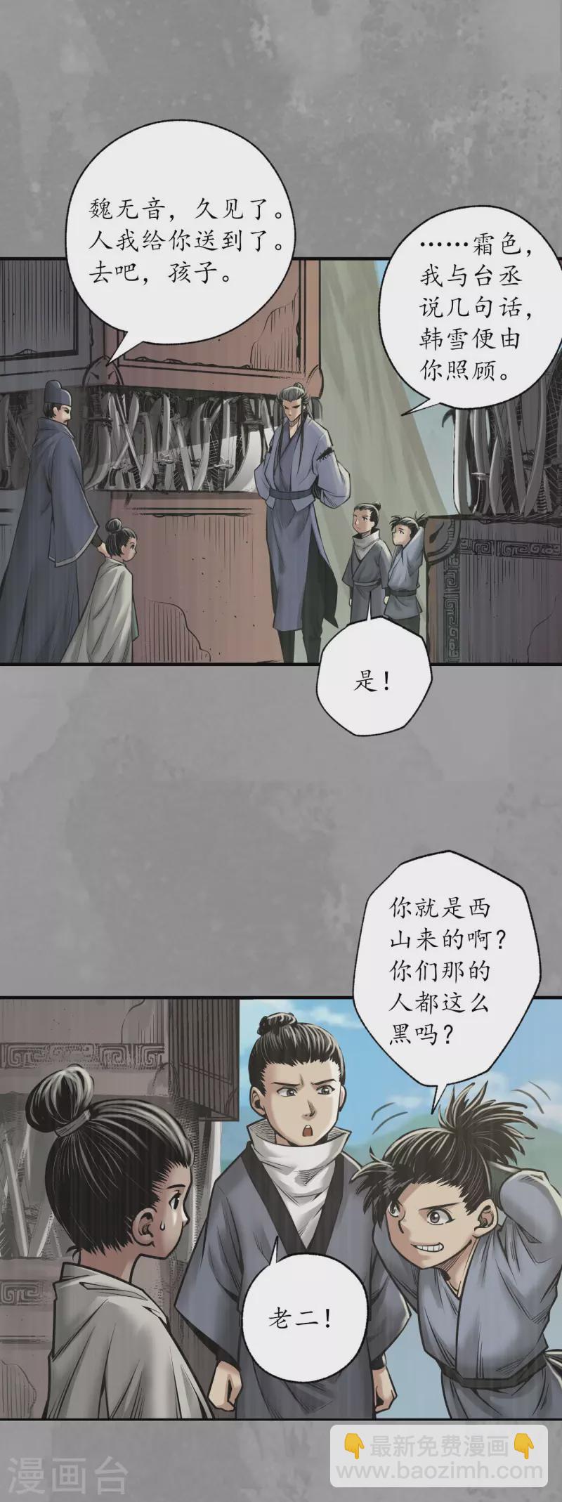 藏鋒行 - 第167話 奇宮新主 - 2