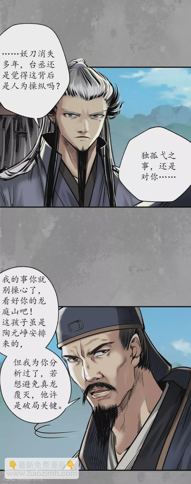 藏鋒行 - 第167話 奇宮新主 - 6