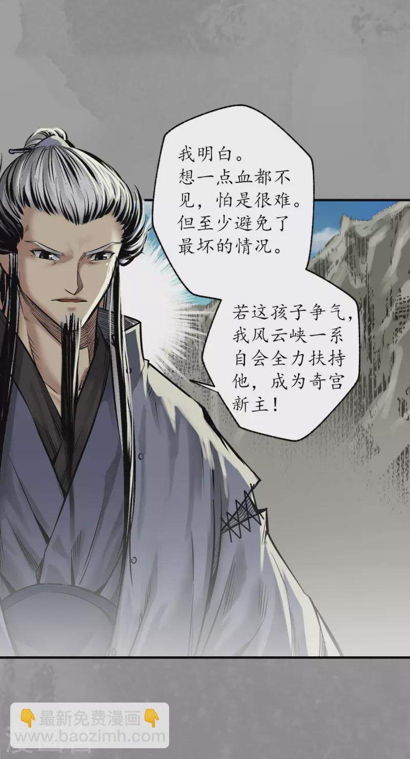 藏鋒行 - 第167話 奇宮新主 - 1