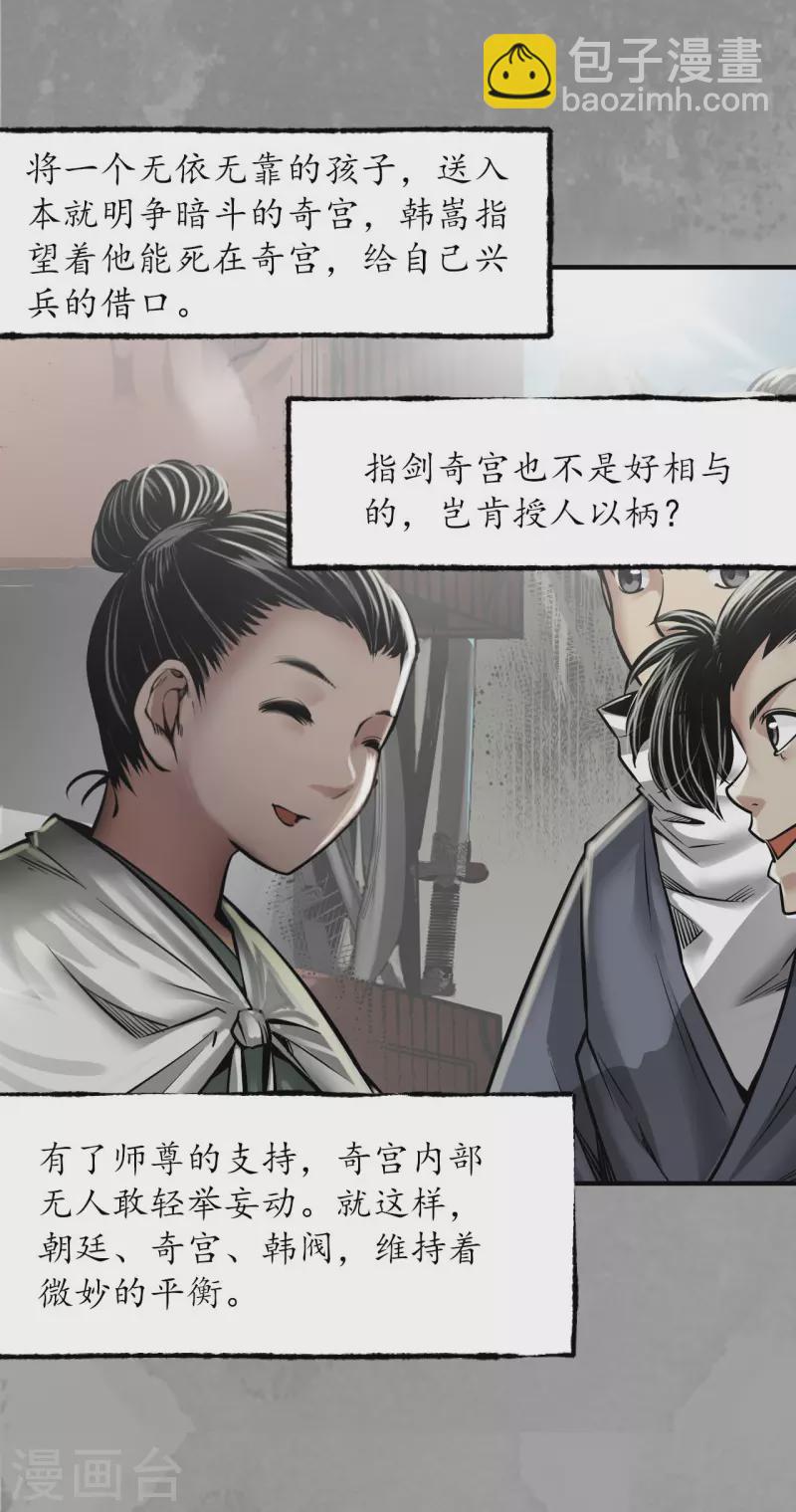 藏鋒行 - 第167話 奇宮新主 - 2