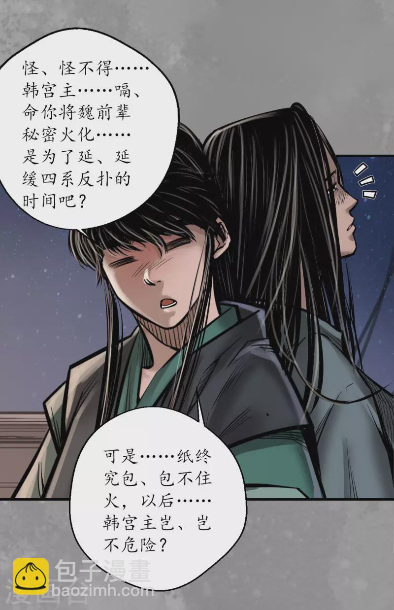 藏鋒行 - 第167話 奇宮新主 - 4