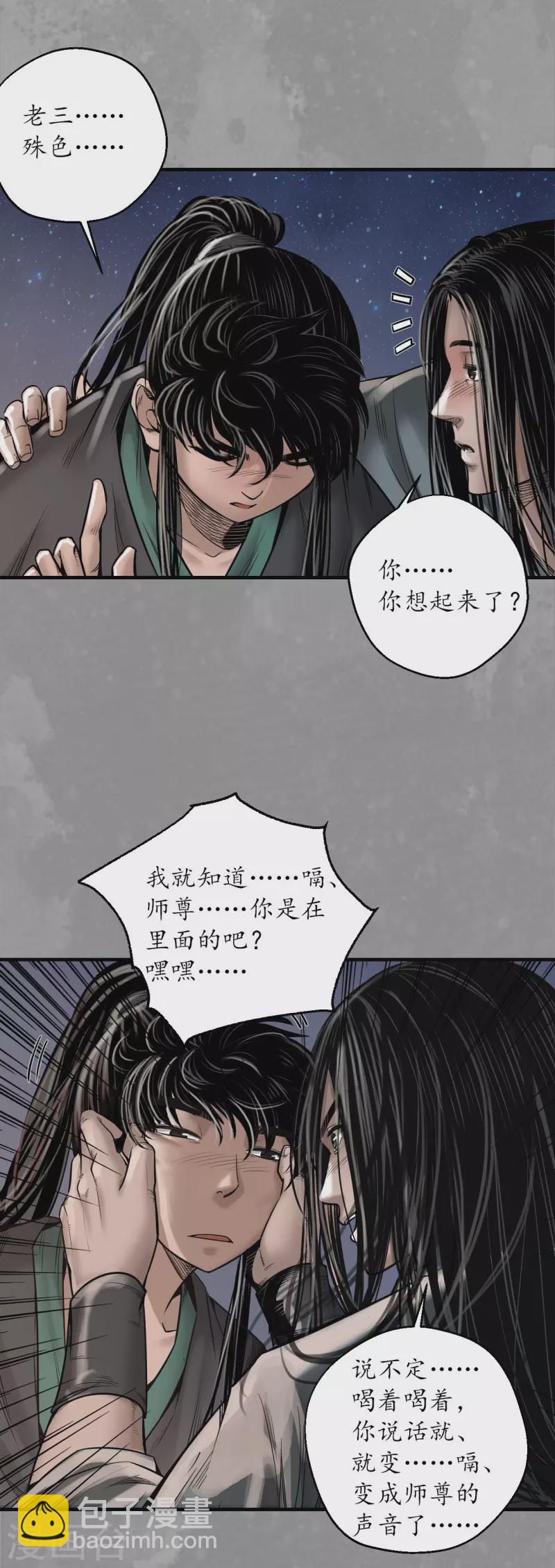 藏鋒行 - 第167話 奇宮新主 - 6