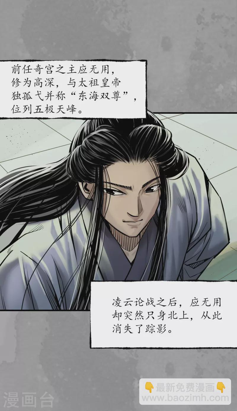 藏鋒行 - 第167話 奇宮新主 - 6