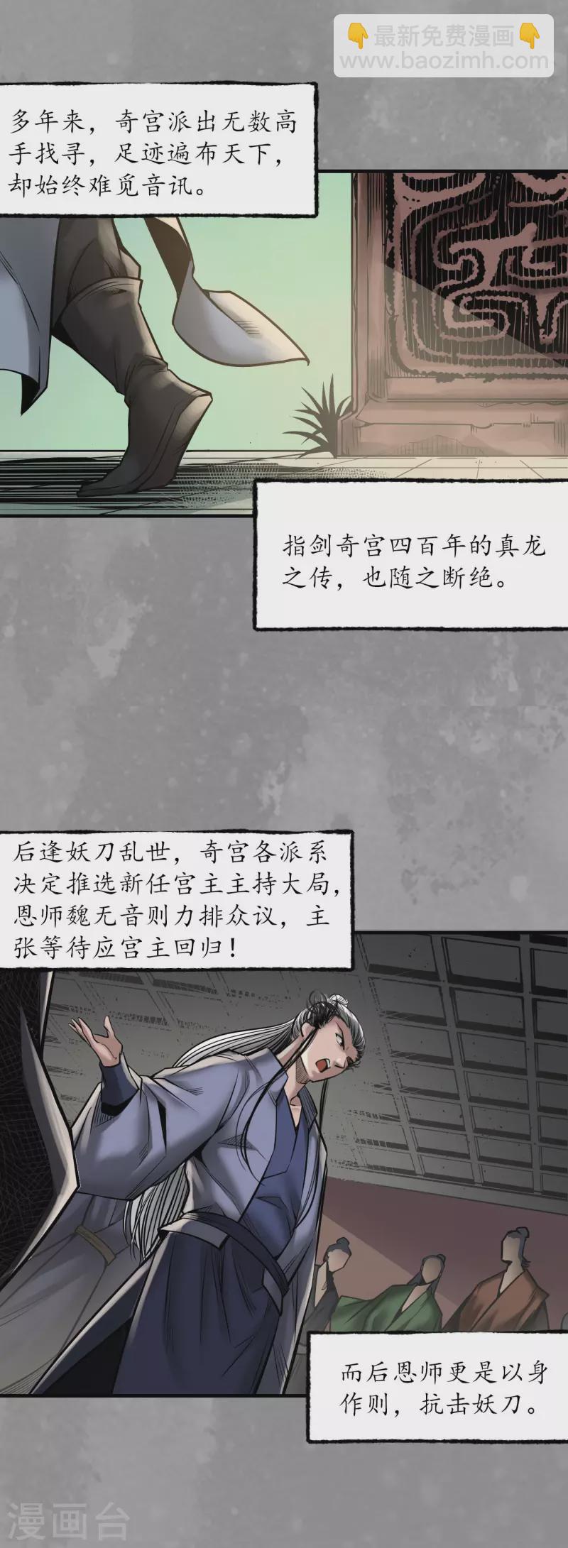 藏鋒行 - 第167話 奇宮新主 - 1