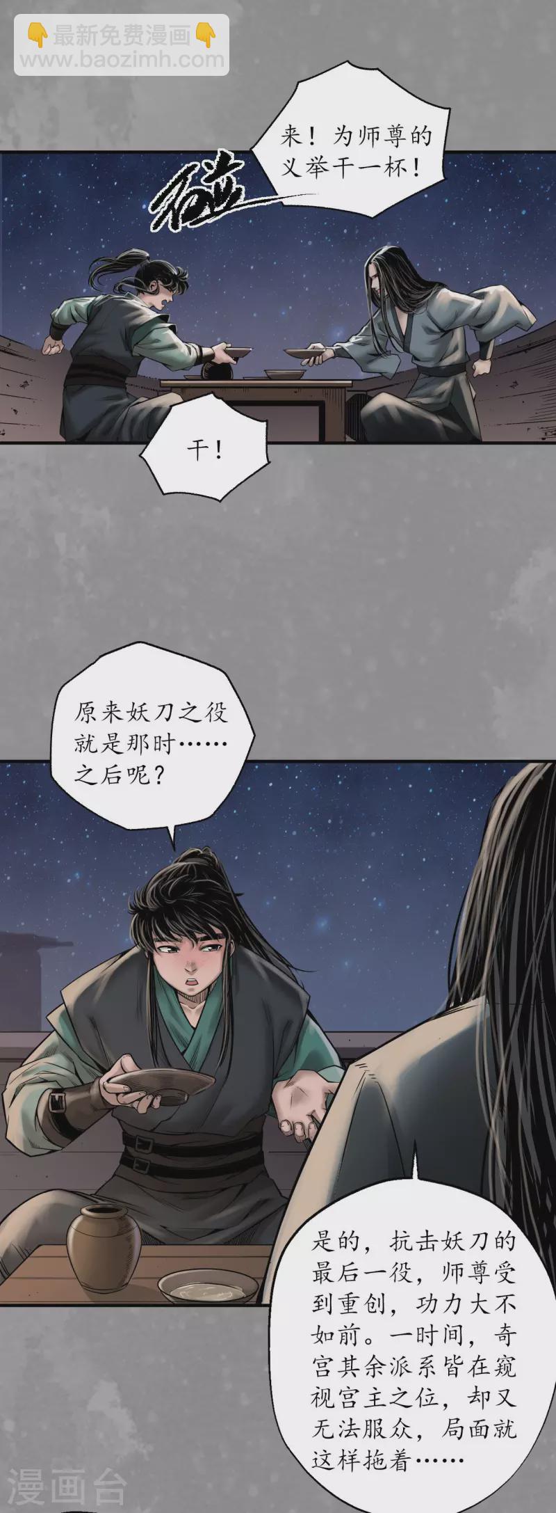 藏鋒行 - 第167話 奇宮新主 - 2